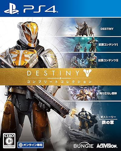Destiny コンプリートコレクション 予約 最安値情報 Ps4 オンライン専用 本編と新しいストーリーを含む拡張コンテンツ4本を収録した完全版 Daystar