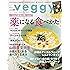 veggy (ベジィ) vol.48 2016年10月号