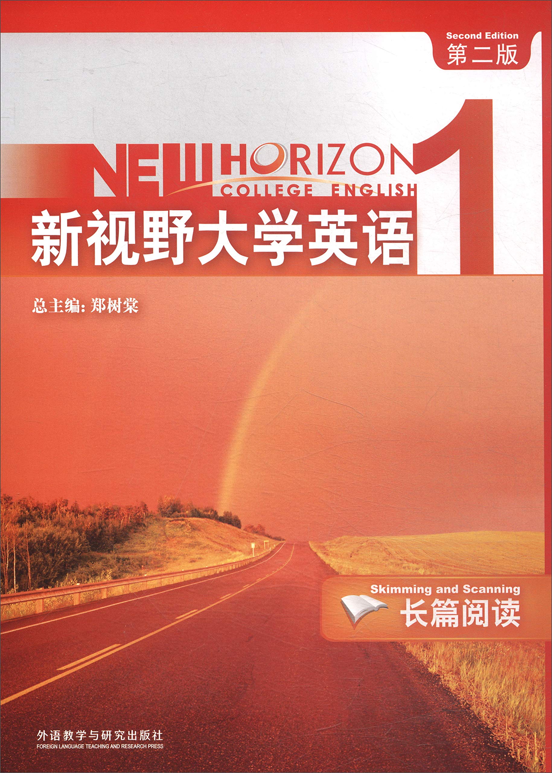 New Horizon College English Skimming And Scanning Chinese Edition Zheng Shu Tang Bian Amazon Com Books