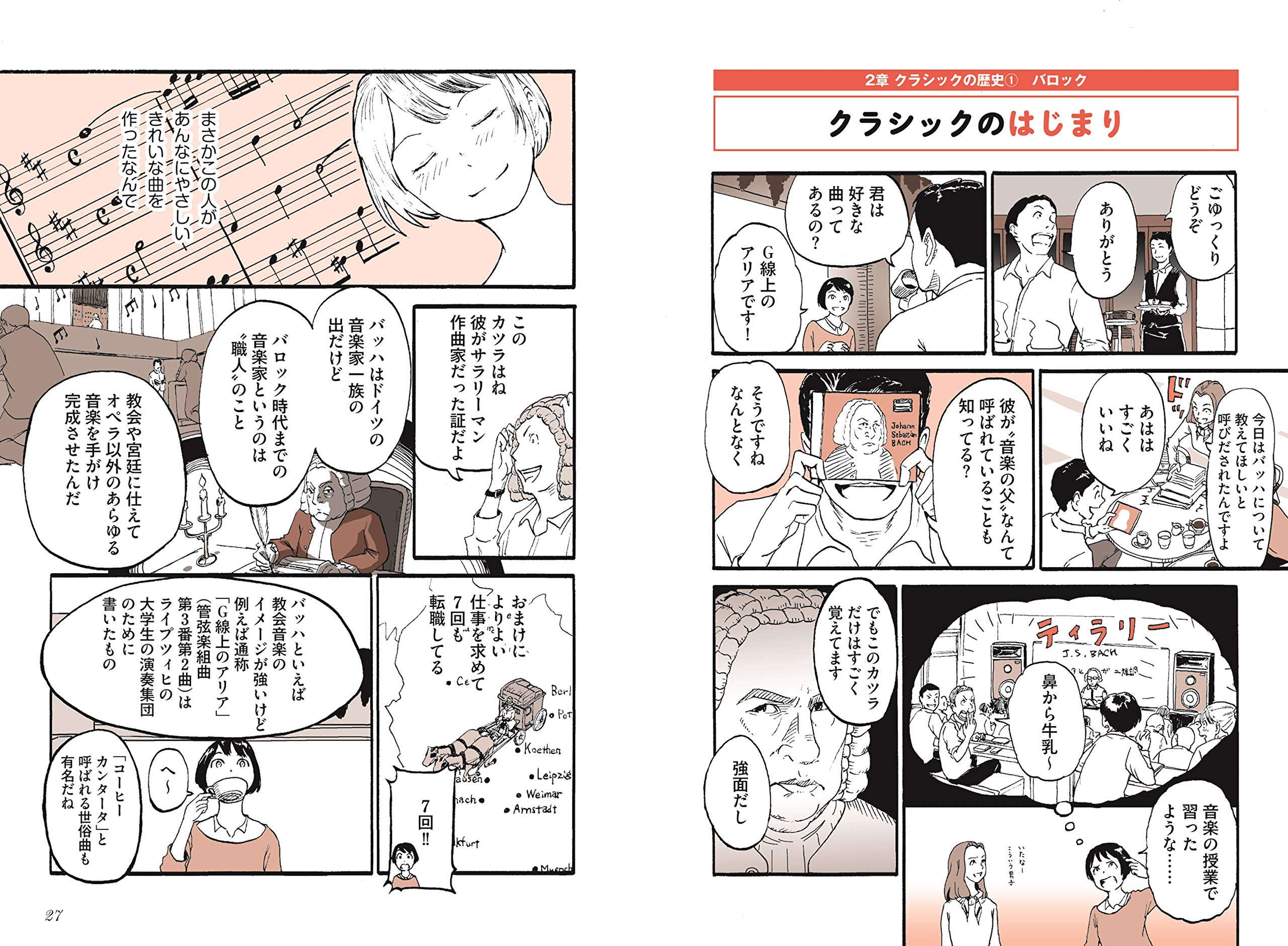 Cd付き マンガで楽しくわかるクラシック入門 川瀬 賢太郎 本 通販 Amazon