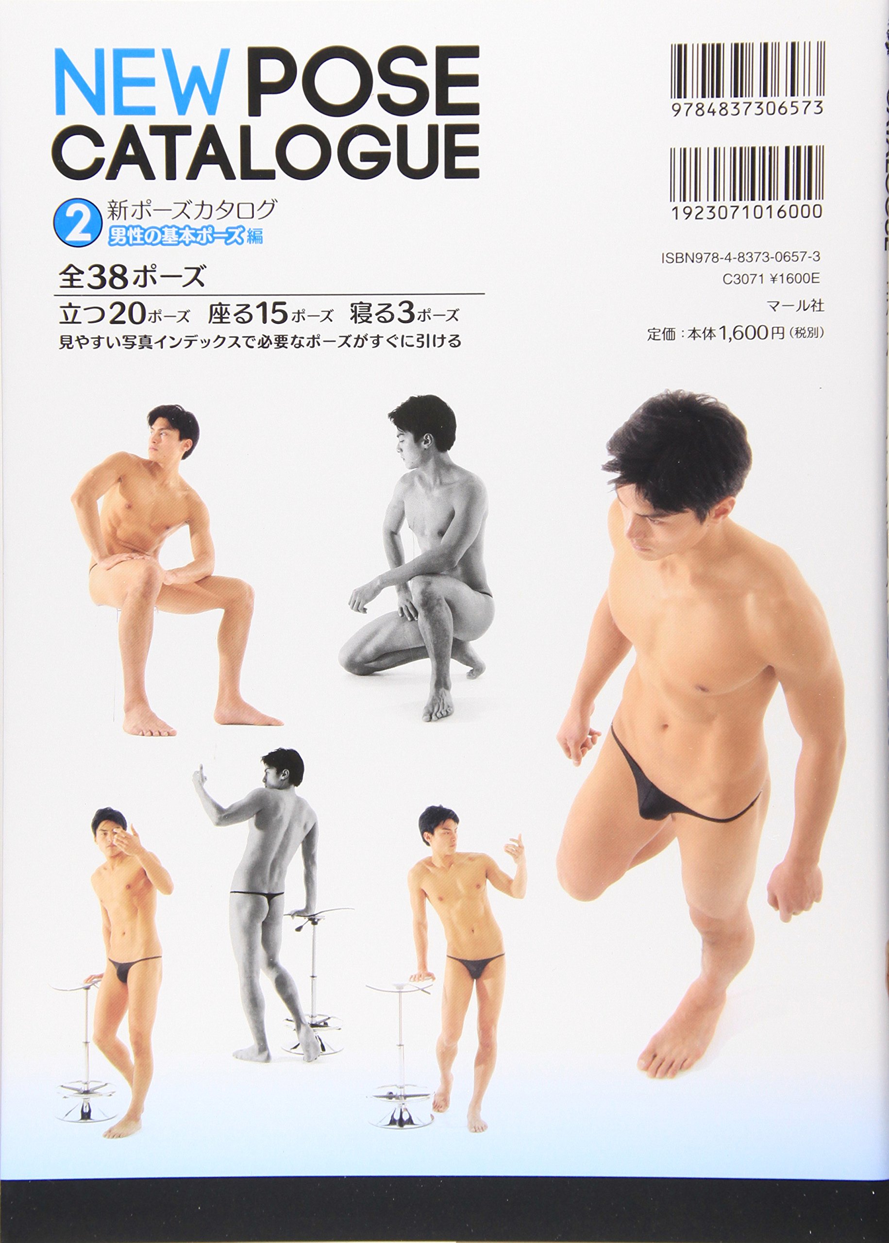 新ポーズカタログ2男性の基本ポーズ編 マール社編集部 本 通販 Amazon