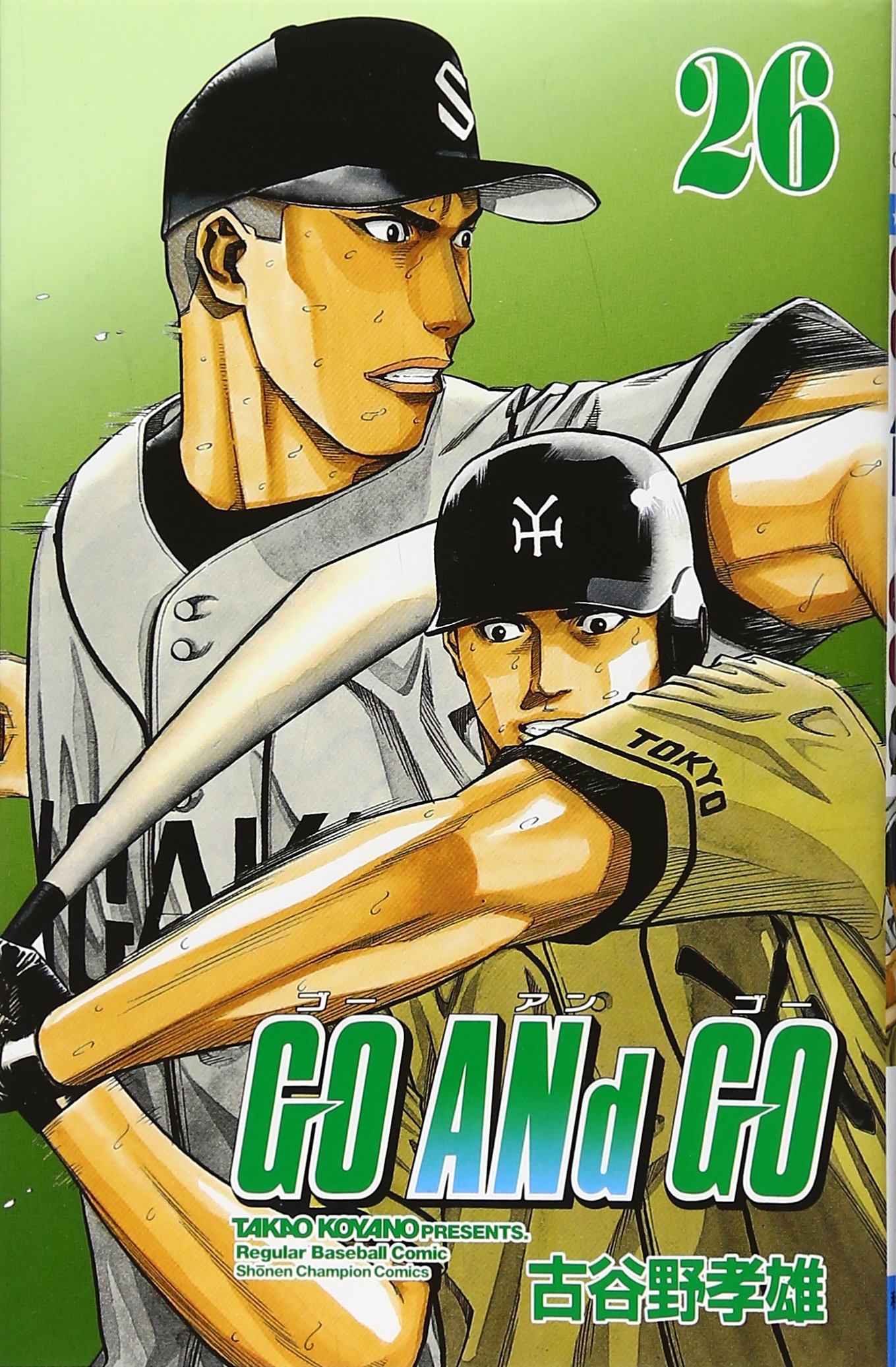 Go And Go 26 少年チャンピオン コミックス 古谷野 孝雄 本 通販 Amazon