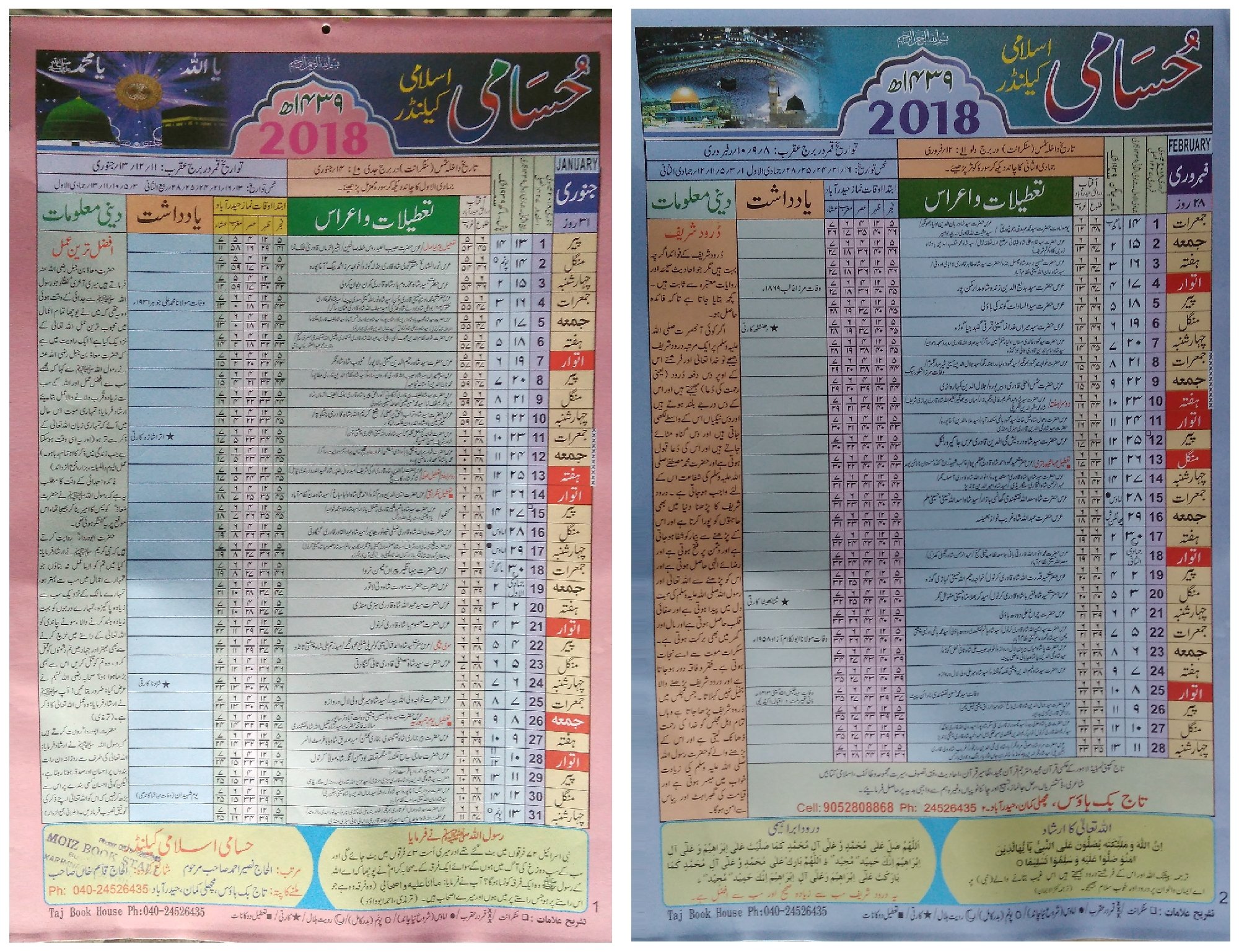 Amazon In Buy Islamic Lunar Calender 2018 Husami Book Online At Low Prices In India Islamic Lunar Calender 2018 Husami Reviews Ratings