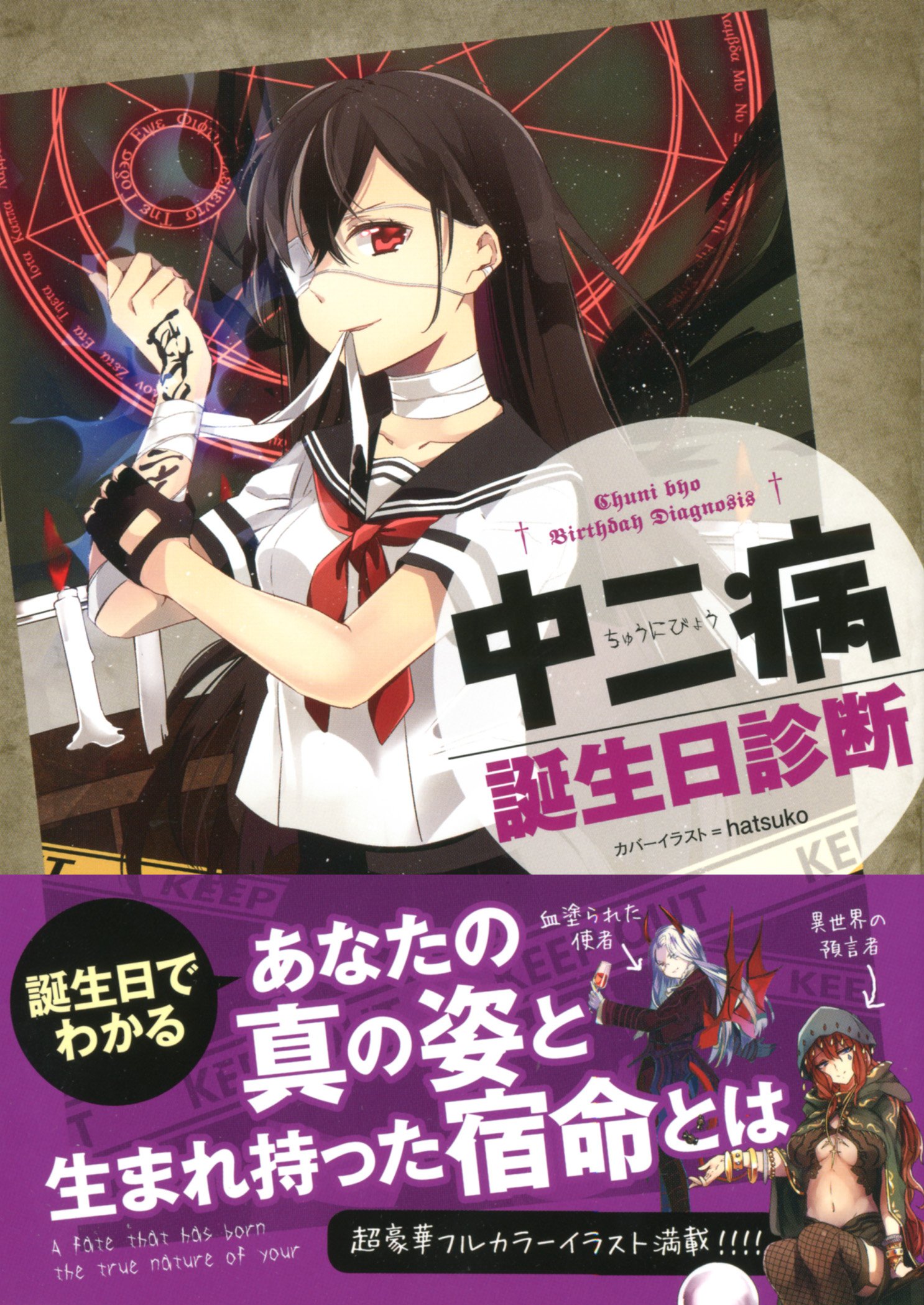 中二病誕生日診断 Kadokawa Amazon Com Books