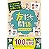 学校では教えてくれない大切なこと 6 友だち関係(気持ちの伝え方)