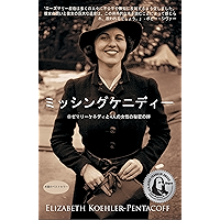 The Missing Kennedy: Rosemary Kennedy and the Secret Bonds of Four Women (Japanese Edition) book cover