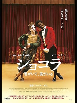 Amazon Co Jp ショコラ 君がいて 僕がいる 字幕版 を観る Prime Video