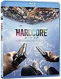 ハードコア [Blu-ray]