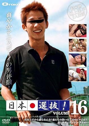 日本選抜 Vol 16 Otoko Dvd アダルトdvd Amazon アマゾン 日本選抜 Vol 16 Otoko Dvd アダルトdvd Amazon アマゾン