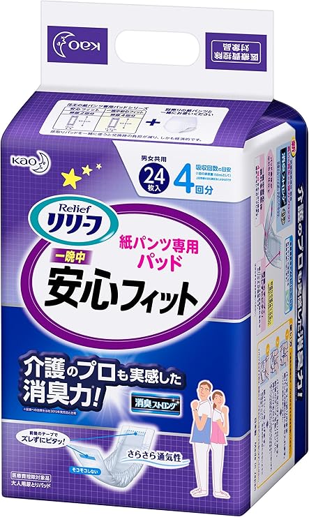 Amazon リリーフ 紙パンツ専用パッド 一晩中安心フィット 24枚入 リリーフ 軽失禁パッド