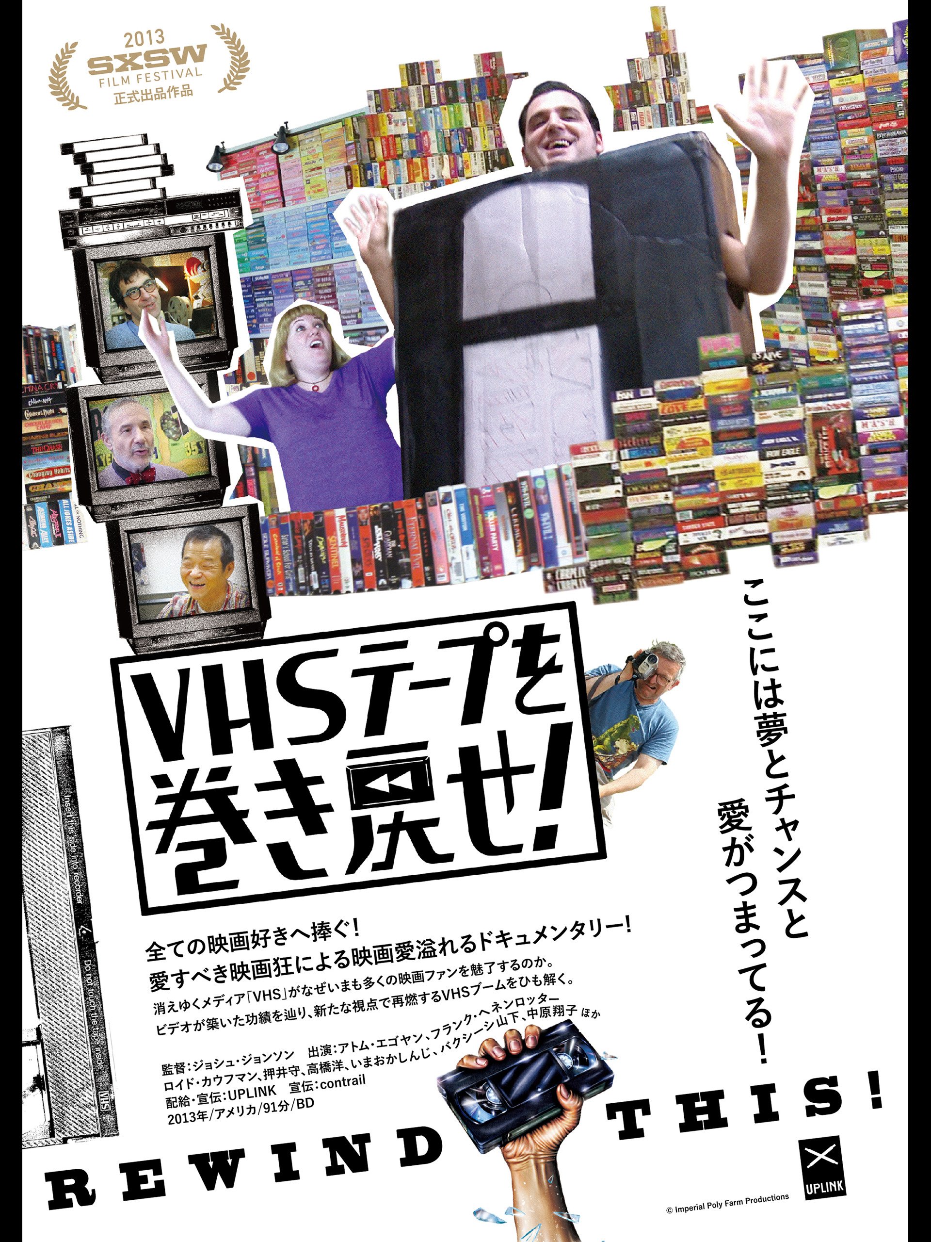 Amazon Co Jp Vhsテープを巻き戻せ を観る Prime Video