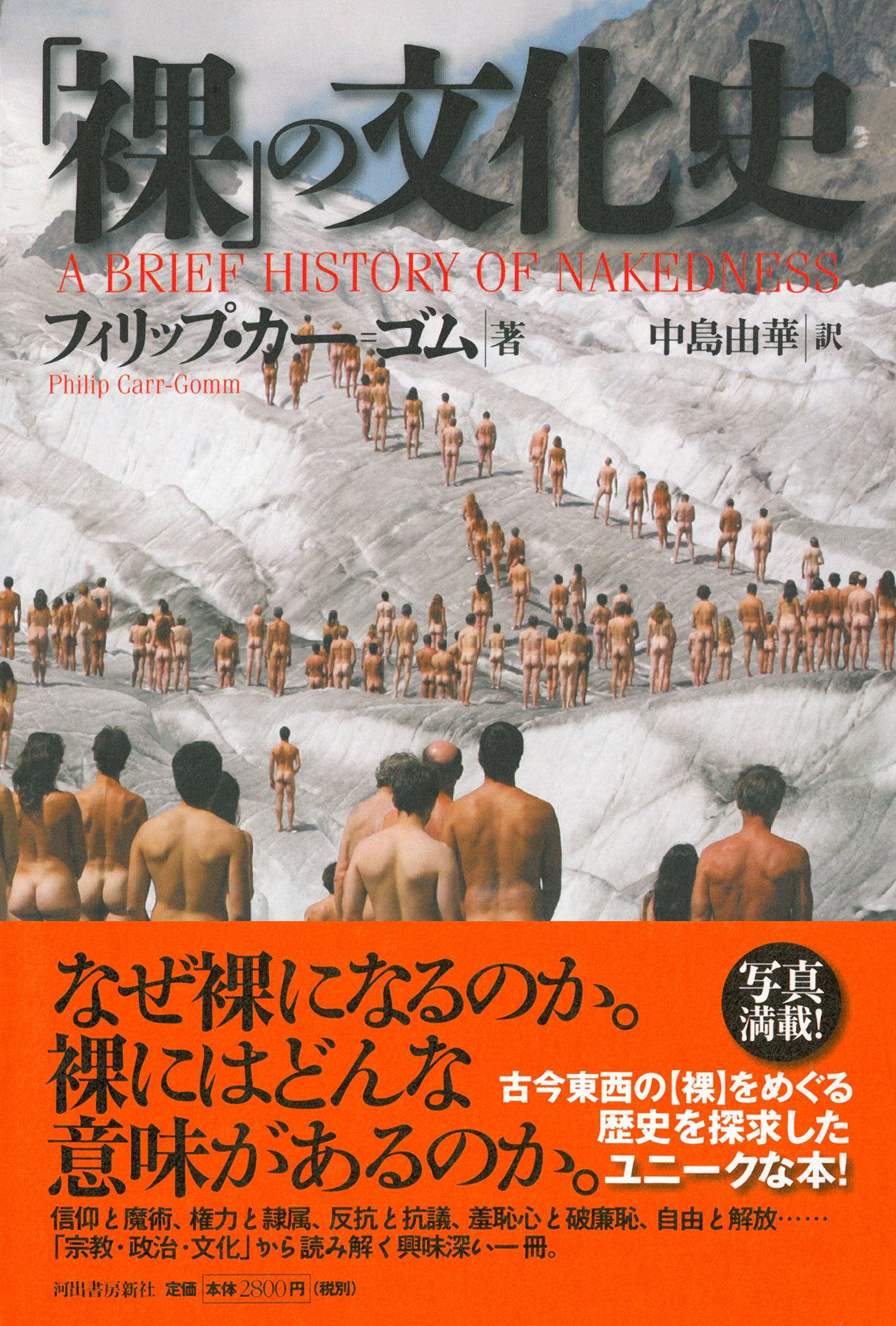 Hadaka No Bunkashi Philip Carr Gomm Yuka Nakajima Amazon Com Books