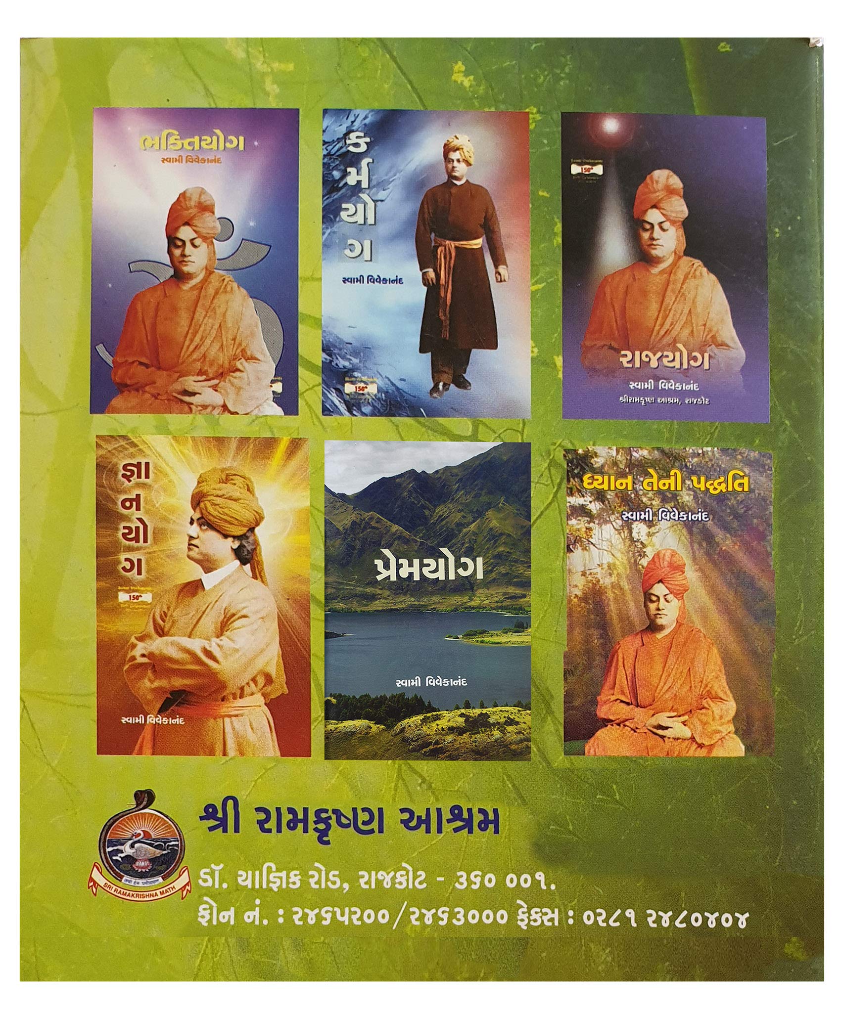 yoga book in gujarati