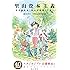 里山資本主義 日本経済は「安心の原理」で動く (角川oneテーマ21)