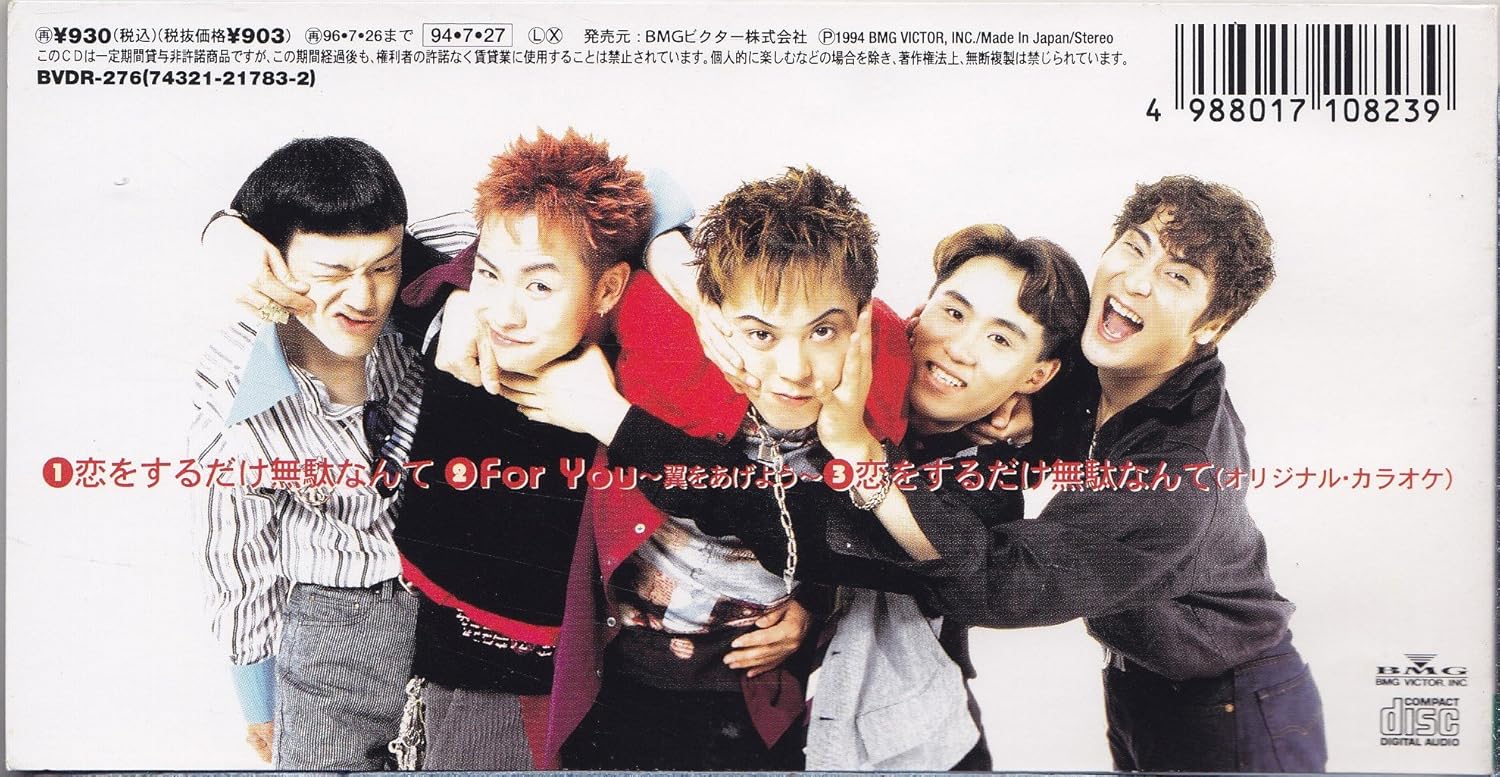 恋をするだけ無駄なんて Amazon Com Music