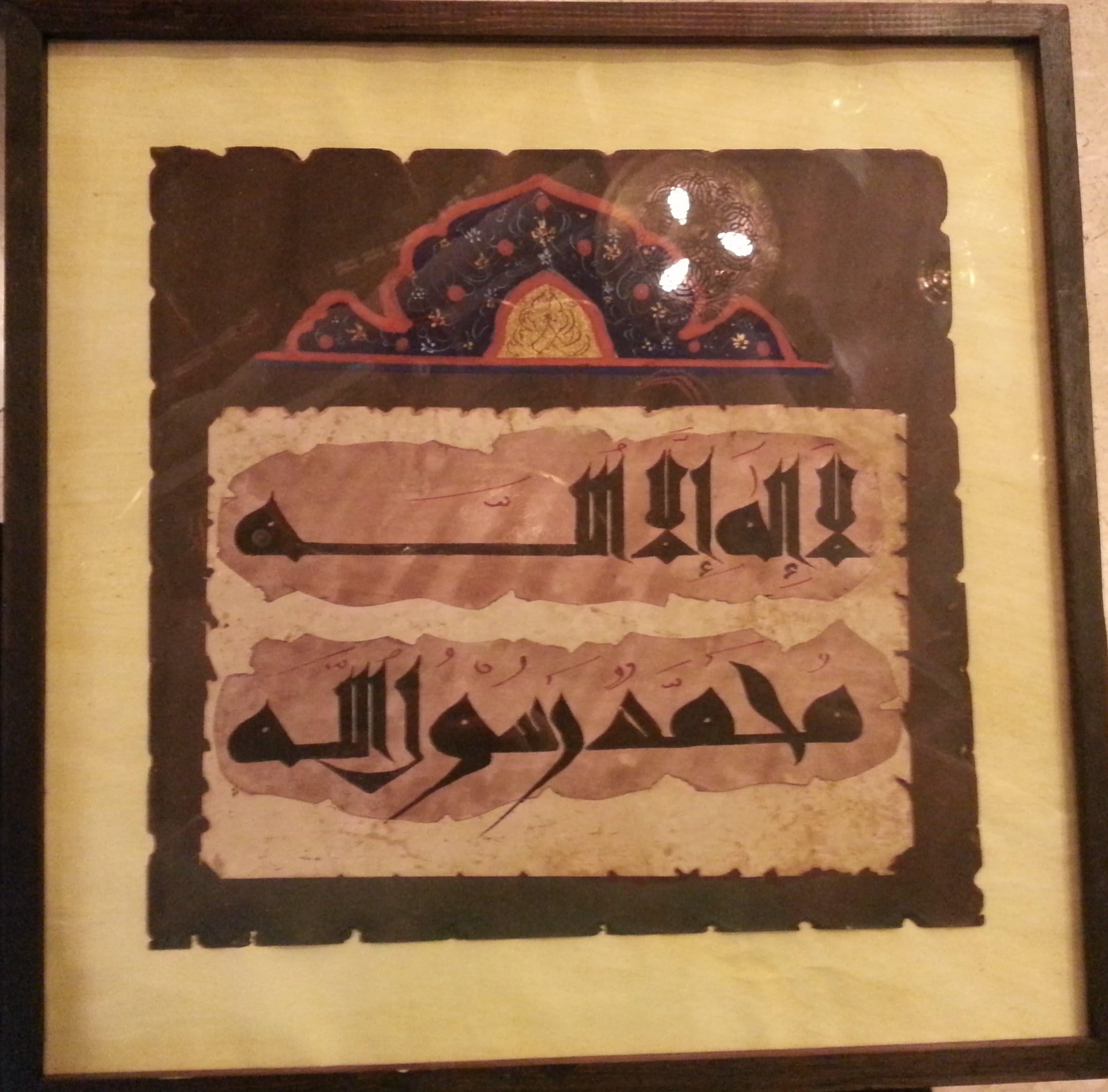AlalemBooks Arabic Calligraphy Handmade in Brown Wooden Large Frame لا اله الإ الله محمد رسول الله