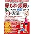 尿もれ・頻尿を自力で解決する &ldquo;快尿&rdquo;とっておき５０の方法 (主婦の友生活シリーズ)