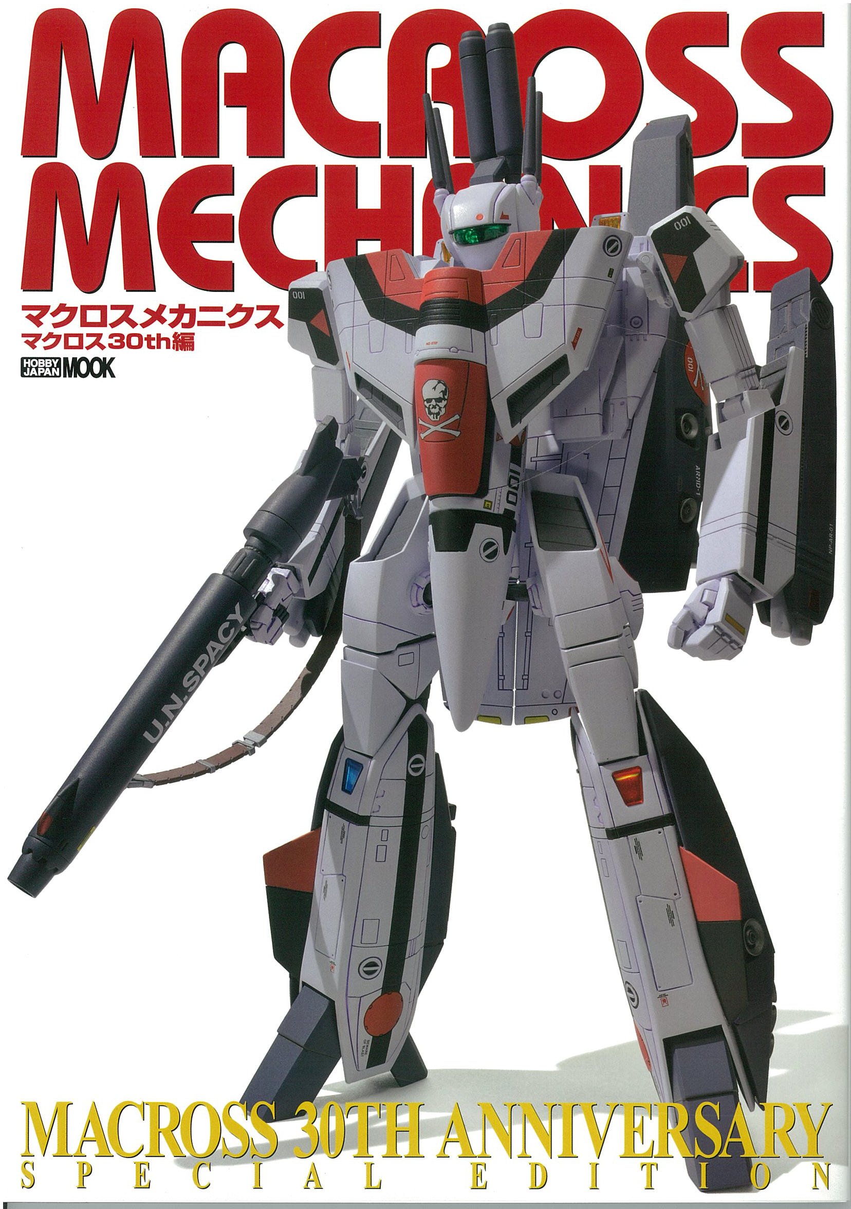 マクロスメカニクス マクロス30th編 ホビージャパンmook 524 本 通販 Amazon
