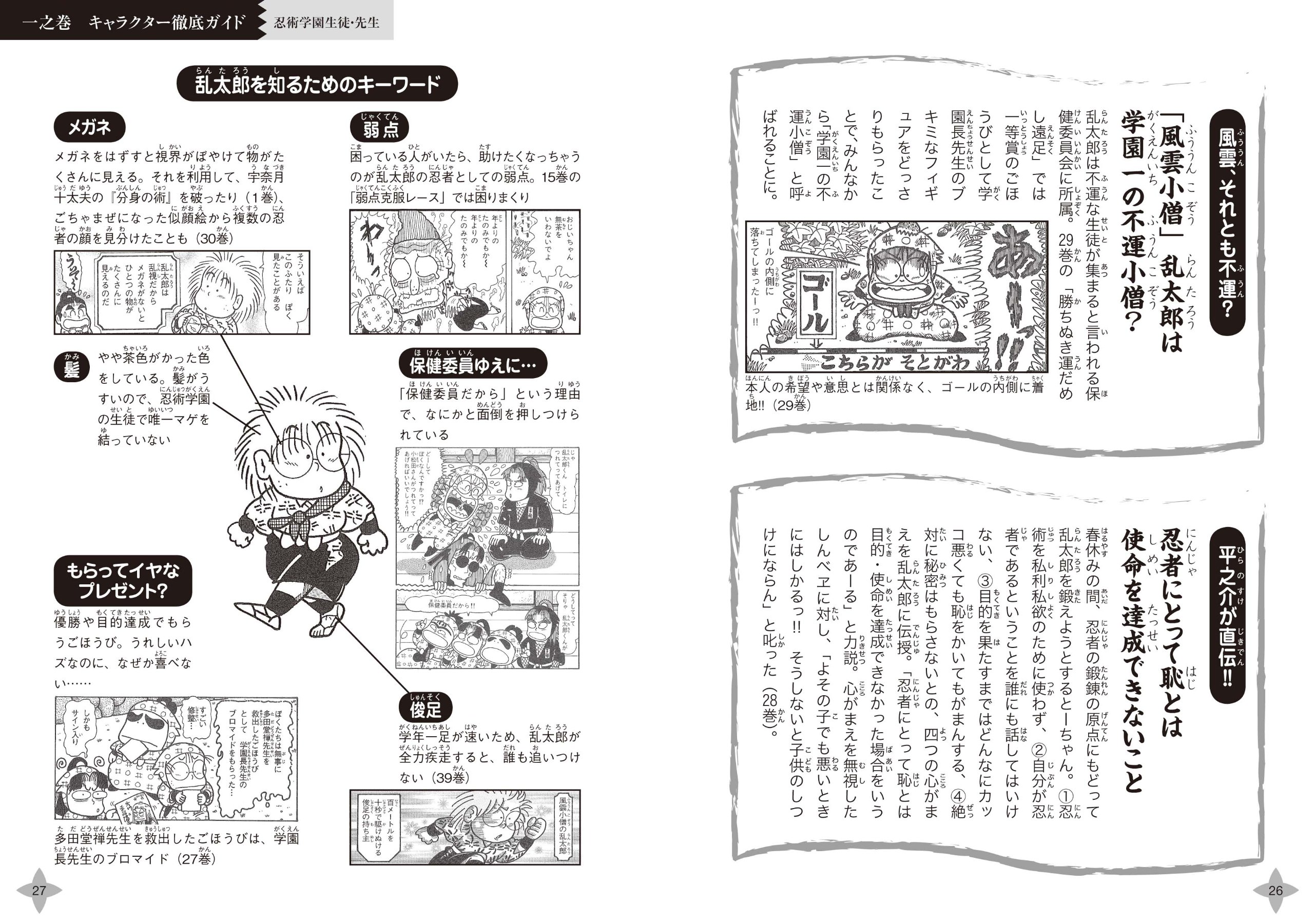 落第忍者乱太郎公式キャラクターブック 忍たまの友 天之巻 あさひコミックス Soi Bee Amako Amazon Es Libros