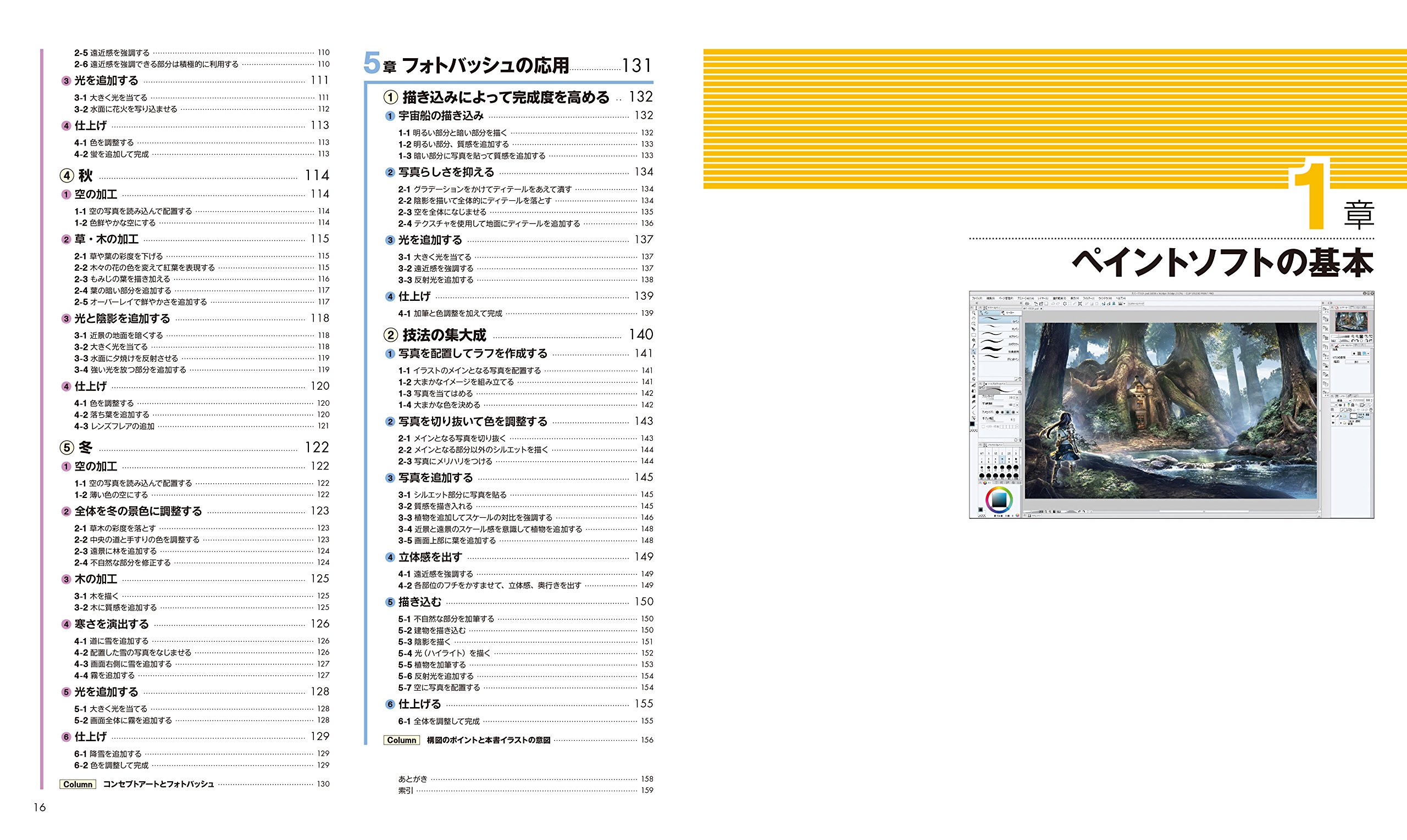 フォトバッシュ入門 Clip Studio Paint Proと写真を使って描く風景イラスト ゾウノセ 角丸つぶら 本 通販 Amazon