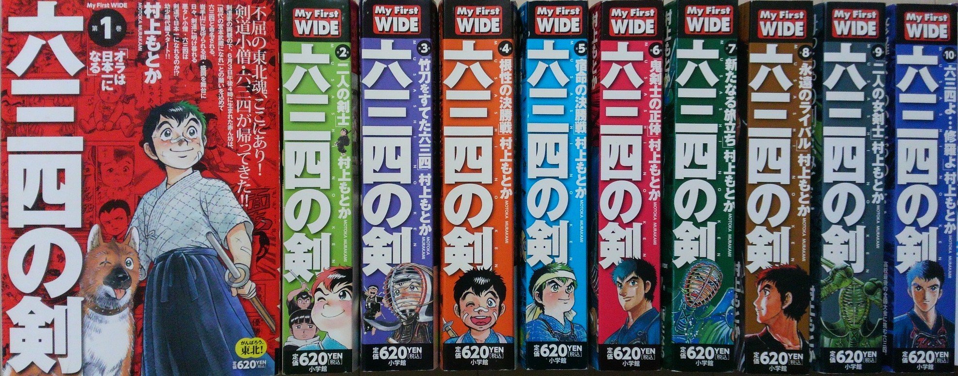 六三四の剣 全10巻 完結セット My First Wide コミックセット Amazon Com Books