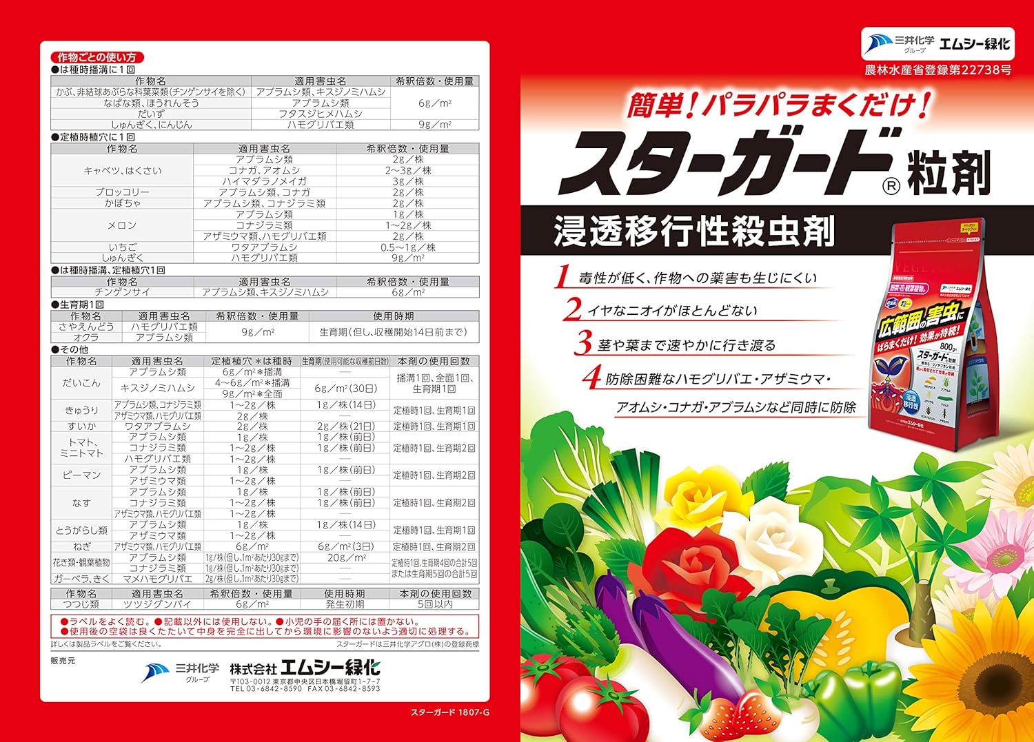 Amazon エムシー緑化 スターガード粒剤 800g 園芸用害獣 害虫忌避剤