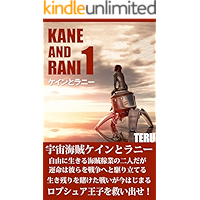 KANE AND RANI (Japanese Edition) book cover