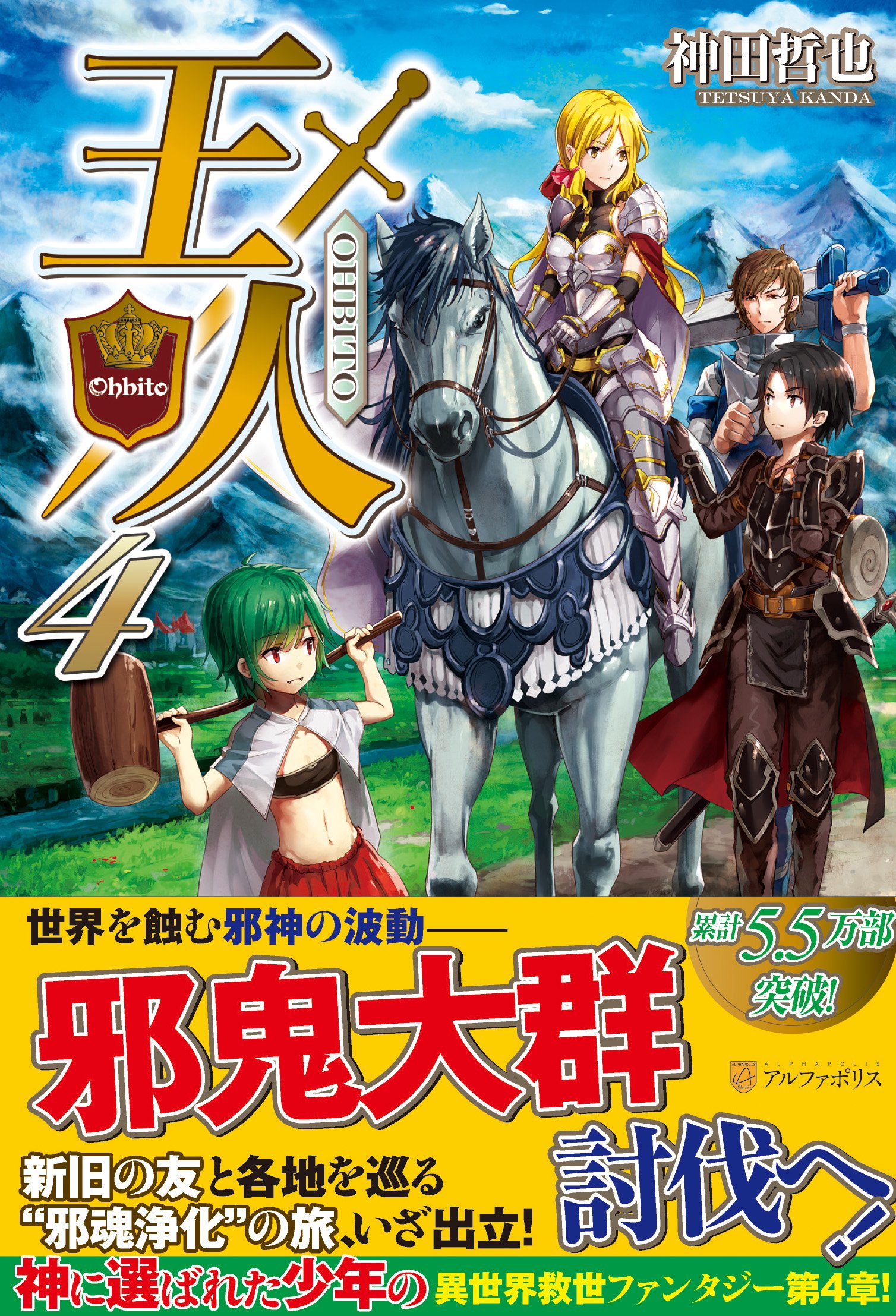 王人 4 Amazon Com Books