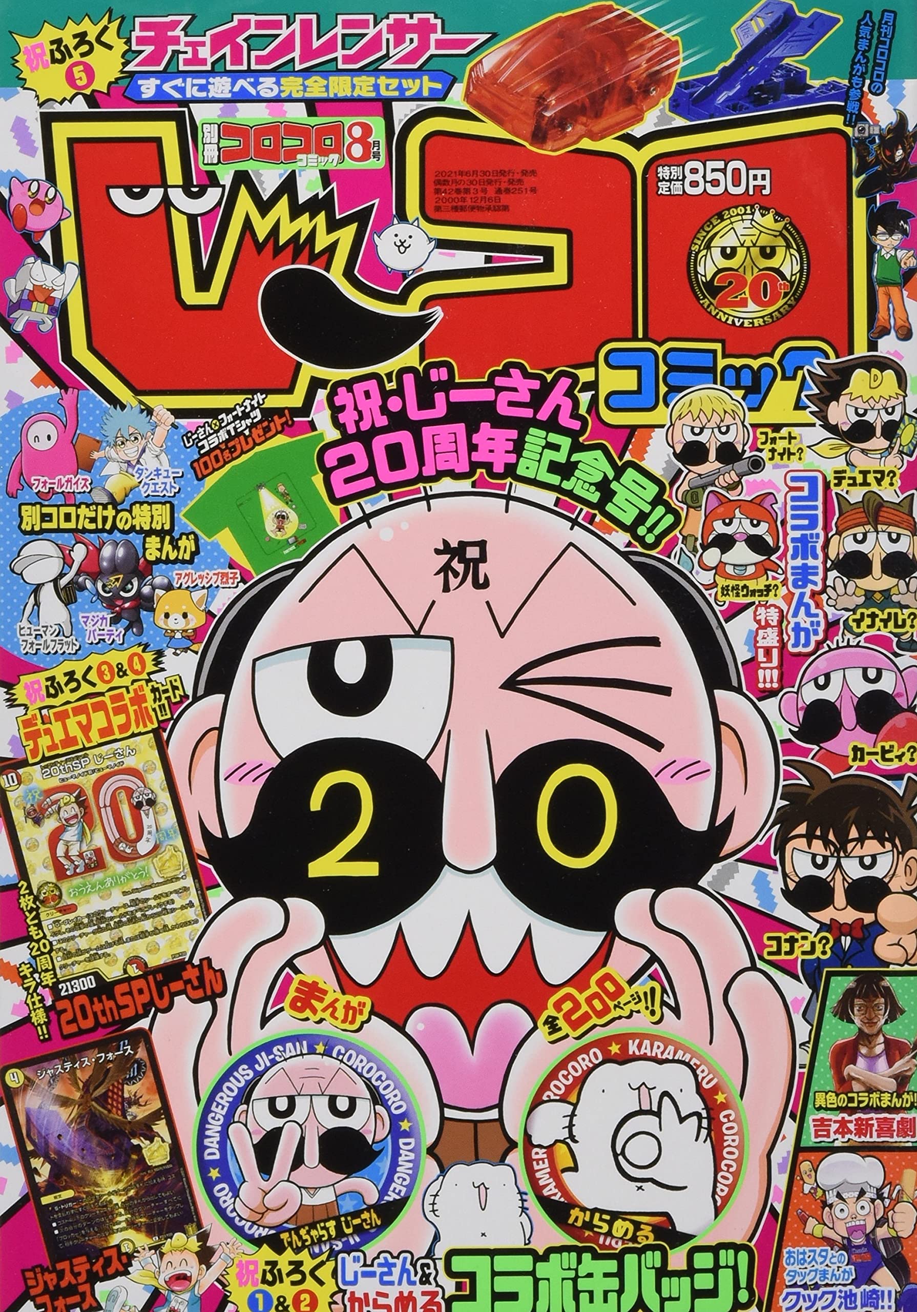 別冊コロコロコミック 21年 08 月号 雑誌 本 通販 Amazon