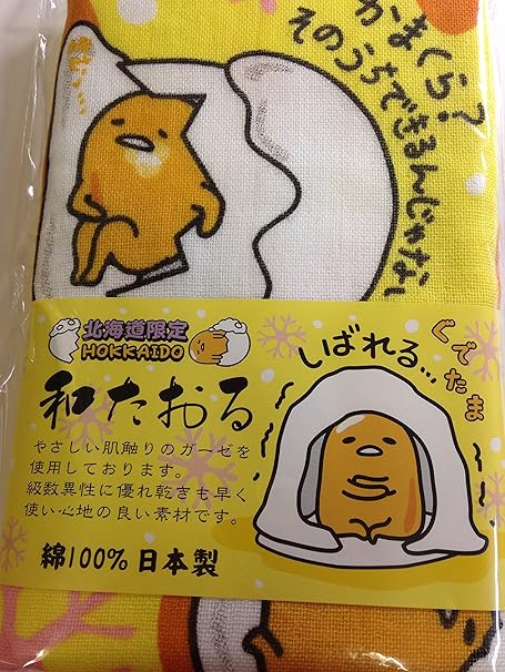 Amazon Co Jp ご当地ぐでたま 北海道限定 冬季限定かまくら ガーゼ和タオル 日本製 おもちゃ