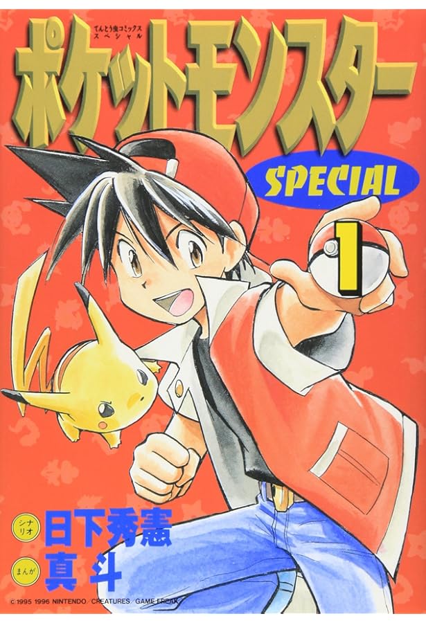 Amazon.com: Pocket Monsters Special Vol.2 (Manga): 9784091493323