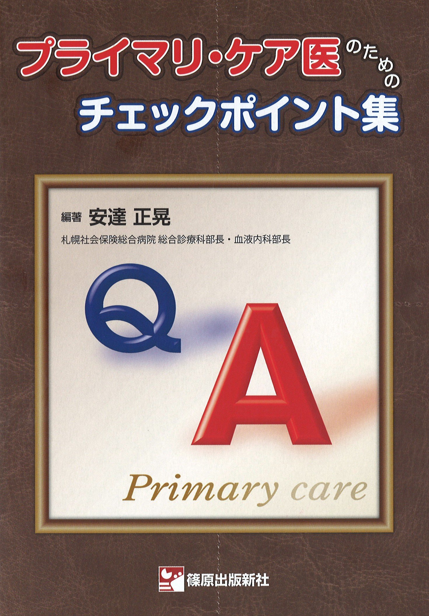 Puraimari Keai No Tame No Chekku Pointoshui Masai Ki Adachi Amazon Com Books