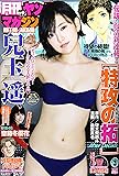 月刊ヤングマガジン 2017年 3/5 号 [雑誌]: ヤングマガジン 増刊