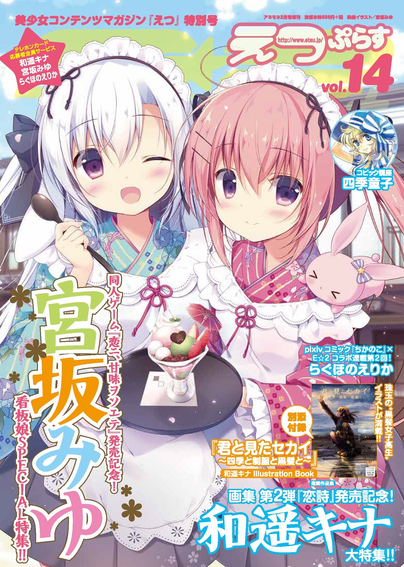 えつ ぷらすvol 14 E ２編集部 本 通販 Amazon