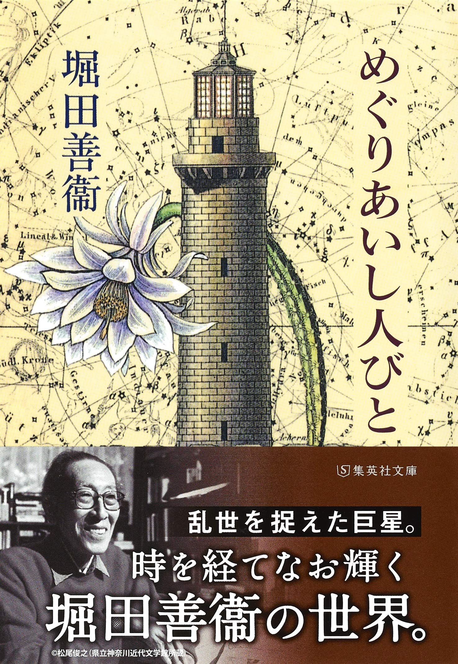 The Shi Encounters People Shueisha Bunko 1999 Isbn Japanese Import Amazon Com Books