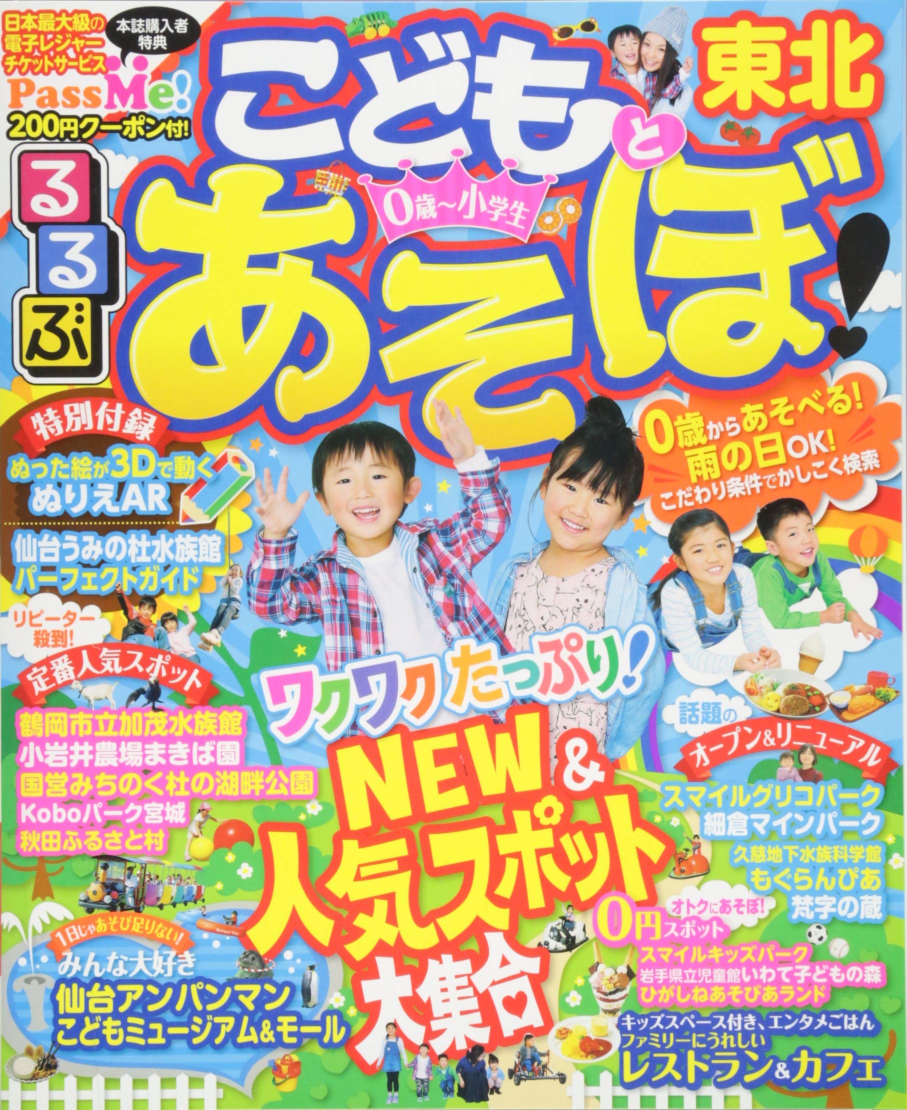 るるぶこどもとあそぼ 東北 るるぶ情報版目的 本 通販 Amazon