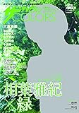 ザテレビジョンCOLORS vol.30 GREEN