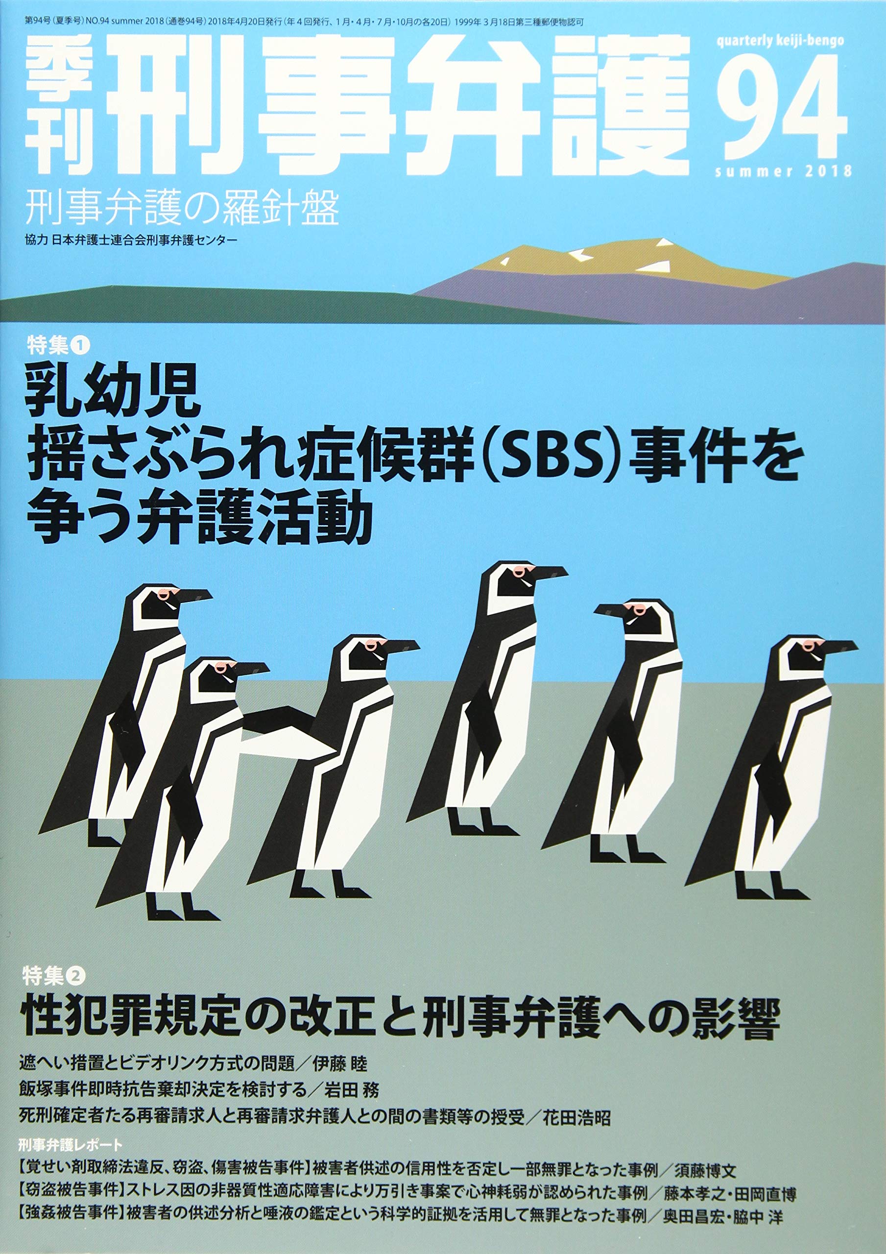 季刊 刑事弁護94号 Amazon Co Uk Books 季刊 刑事弁護94号 Amazon Co Uk Books