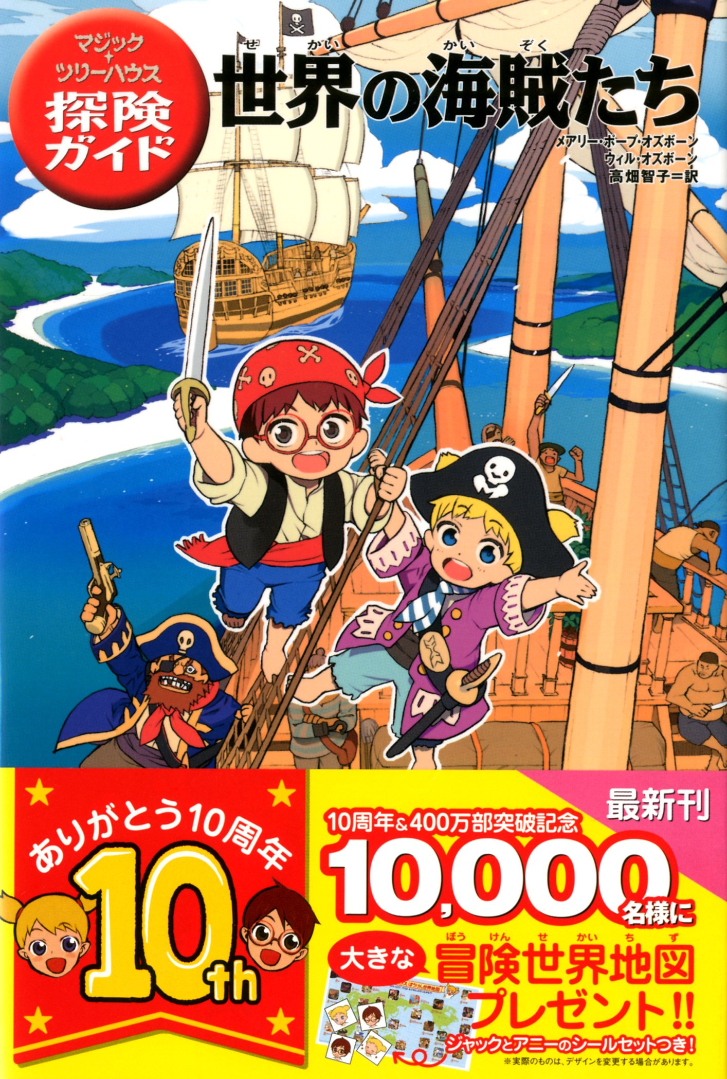 マジック ツリーハウス 探険ガイド 世界の海賊たち マジック ツリーハウス探険ガイド メアリー ポープ オズボーン ウィル オズボーン 甘子彩菜 高畑智子 本 通販 Amazon