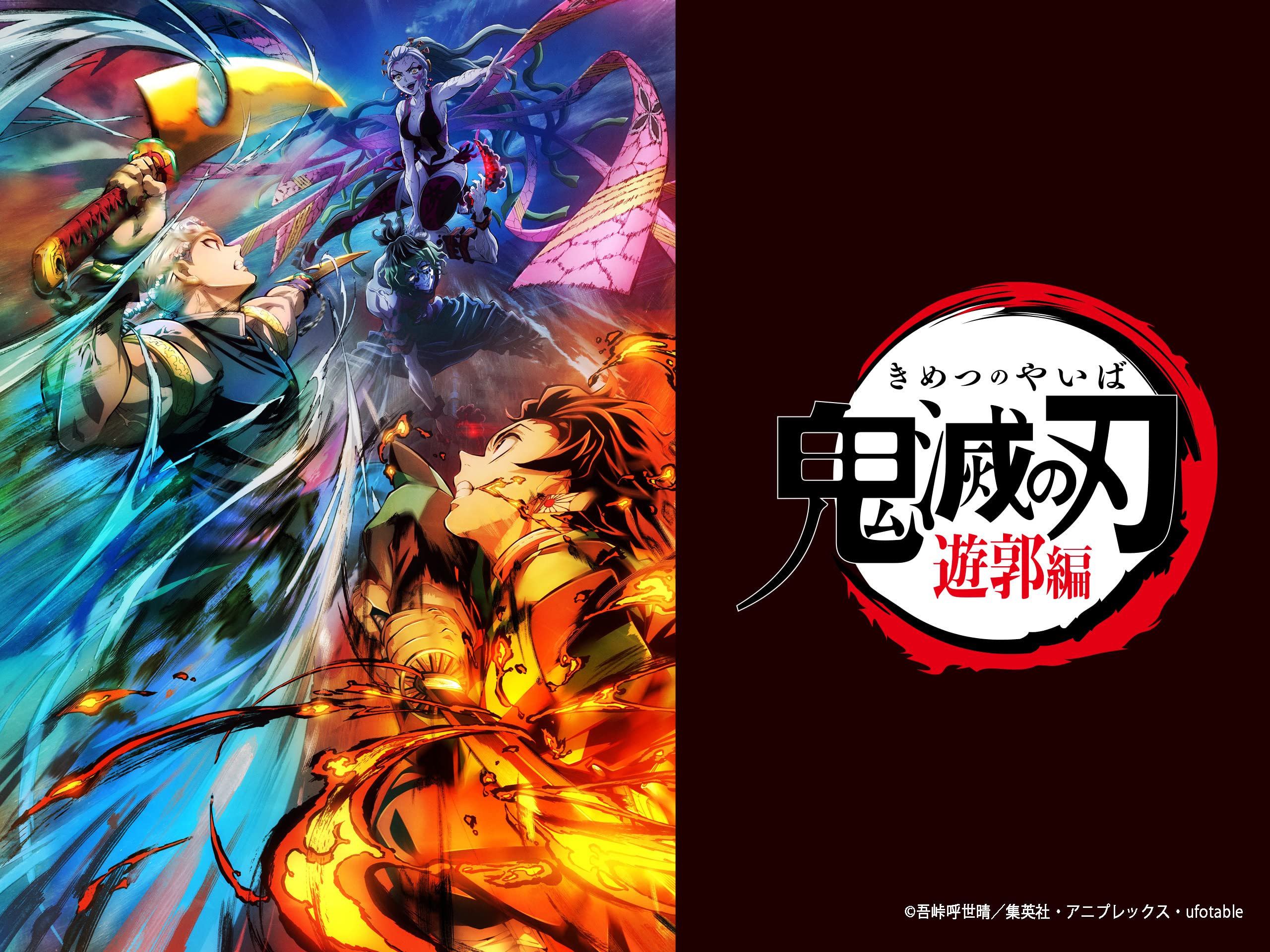 Amazon Co Jp テレビアニメ 鬼滅の刃 遊郭編を観る Prime Video