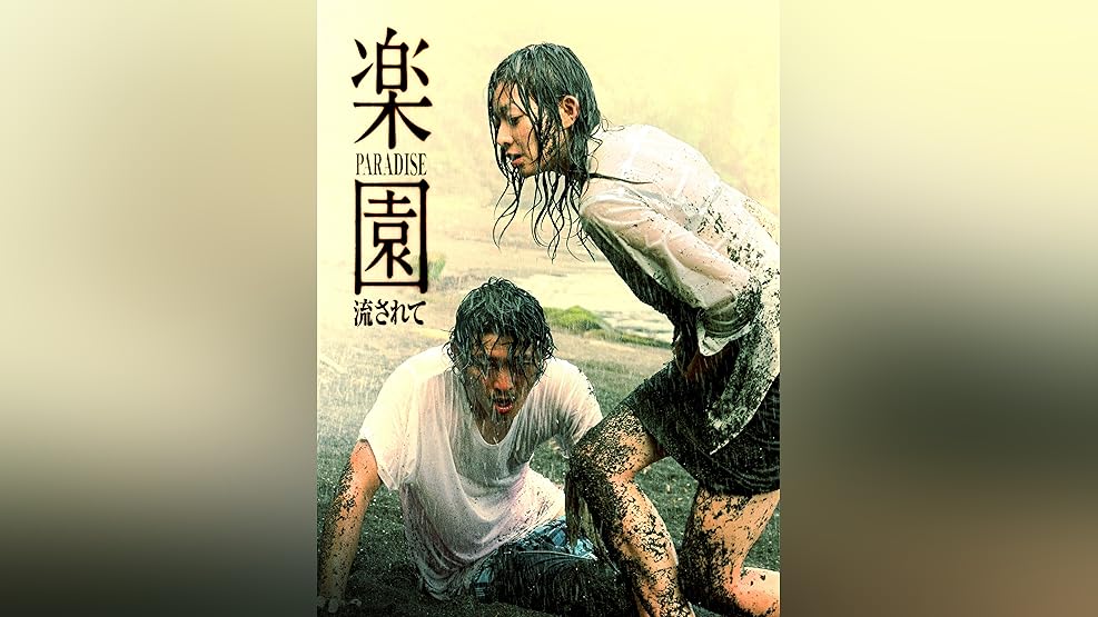 amazon co jp 飼育の部屋を観る prime video