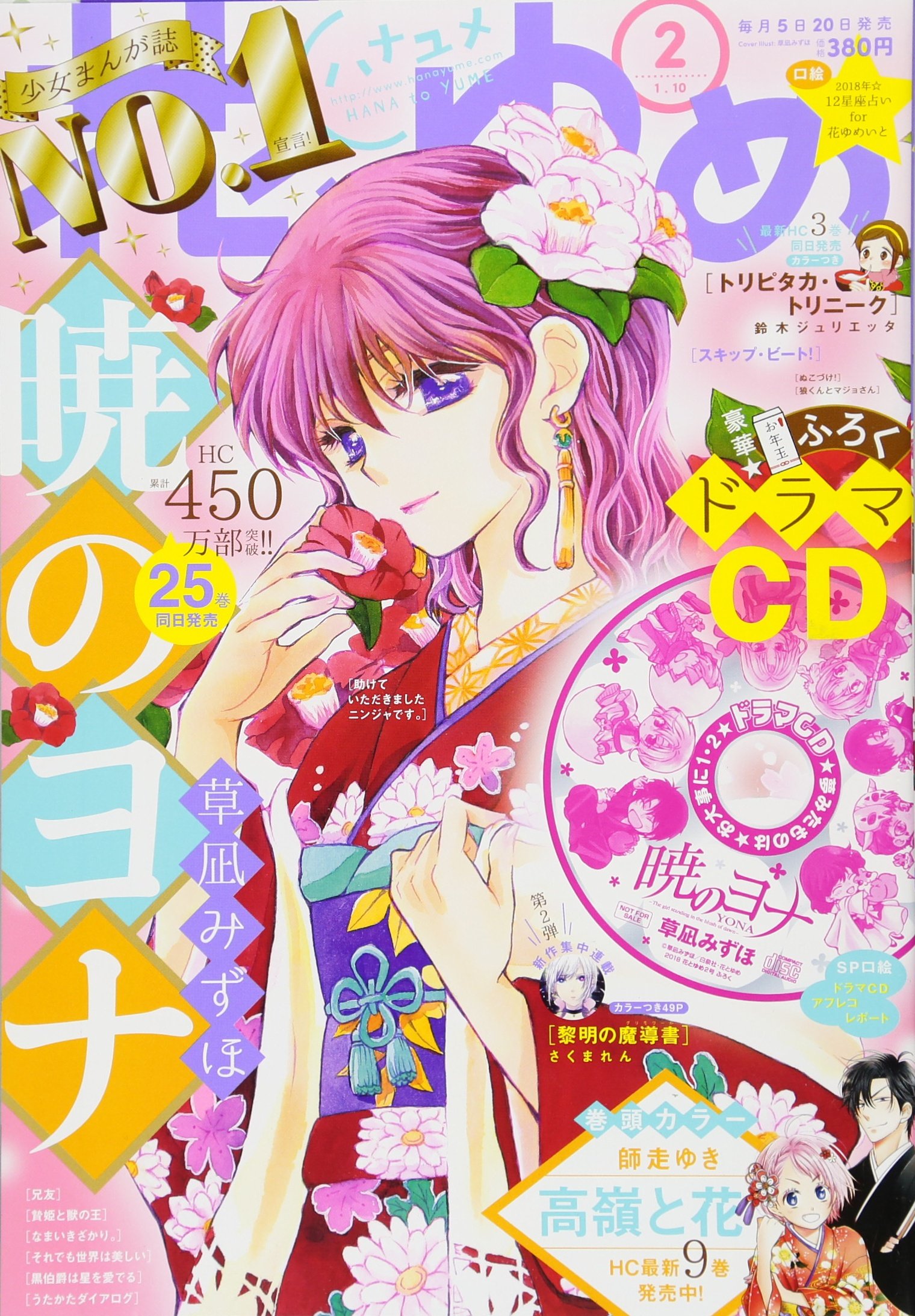 花とゆめ 18年 1 10 号 雑誌 本 通販 Amazon