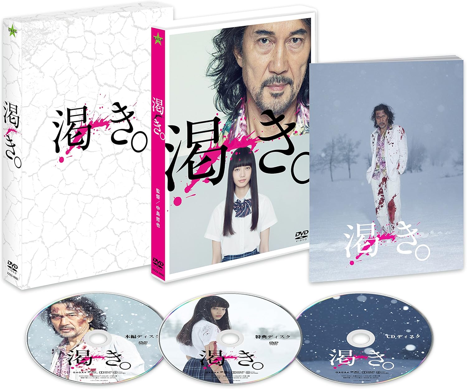 Amazon 渇き プレミアム エディション 2枚組 サントラcd付 数量限定 Dvd 映画