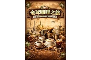 ȫ�򿧷�֮�ã�����50���Ŀ����Ļ��c��ȡ���� (�ҳ���ʳ����ϵ�� Book 16) (Traditional Chinese Edition)