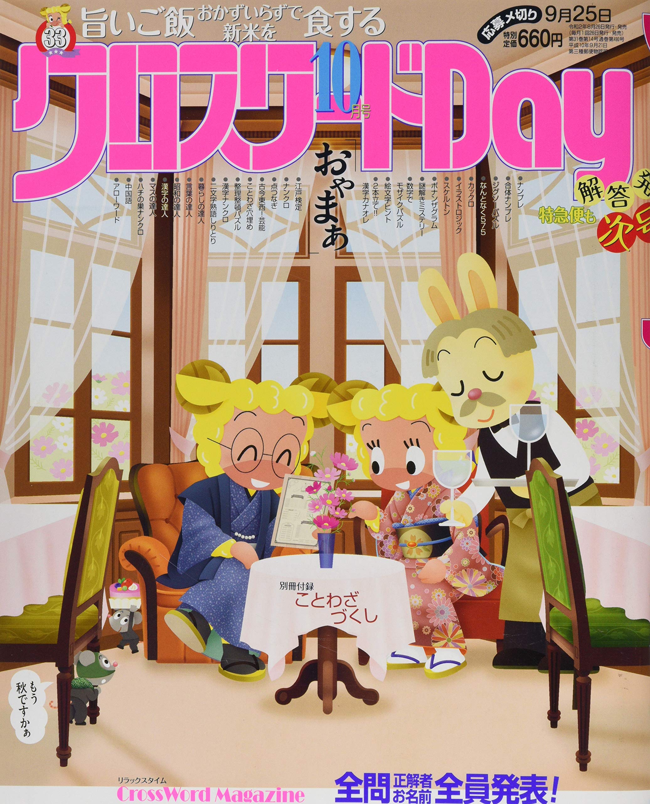 クロスワードday デイ 年 10 月号 雑誌 本 通販 Amazon