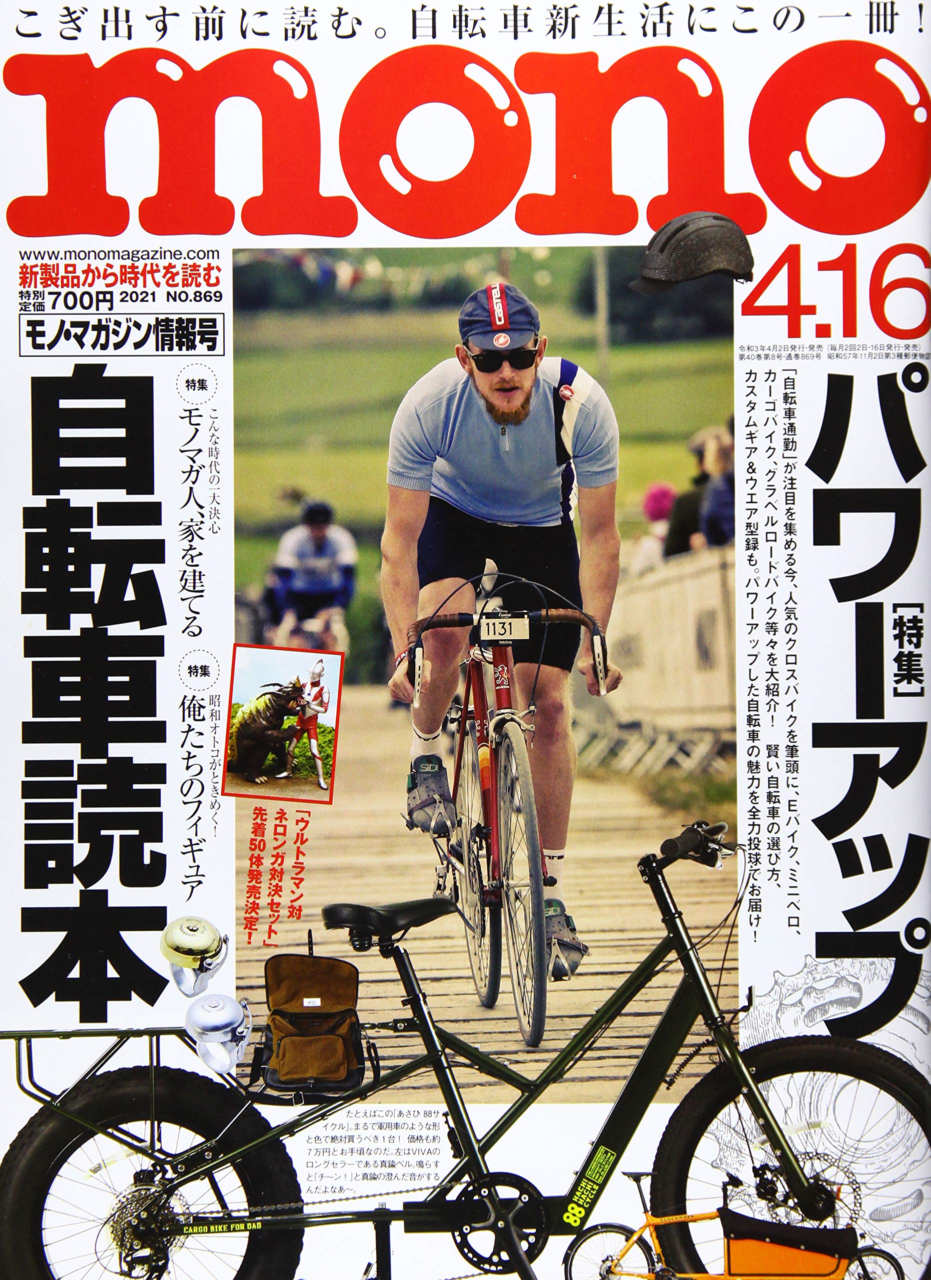 モノ マガジン21年4 16号 本 通販 Amazon