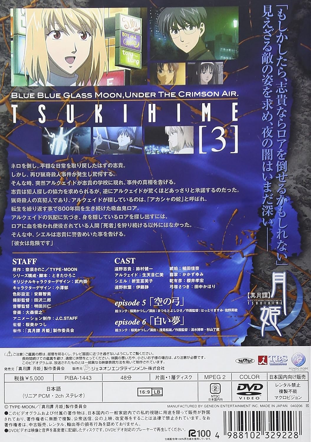 Amazon Com 真月譚 月姫 3 Dvd Movies Tv Amazon Com 真月譚 月姫 3 Dvd Movies Tv