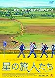 星の旅人たち [DVD]