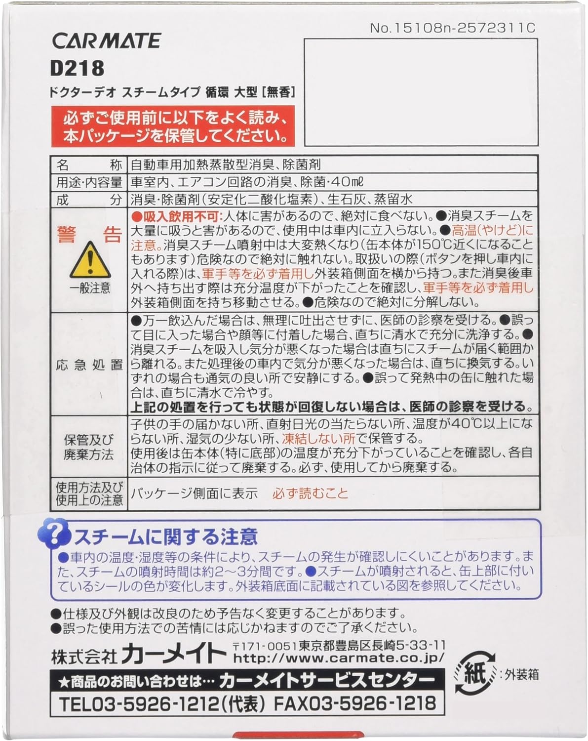 Amazon カーメイト 車用 除菌消臭剤 ドクターデオ Dr Deo スチーム 循環タイプ 置き型 無香 安定化二酸化塩素 330g D218 車 バイク 車 バイク