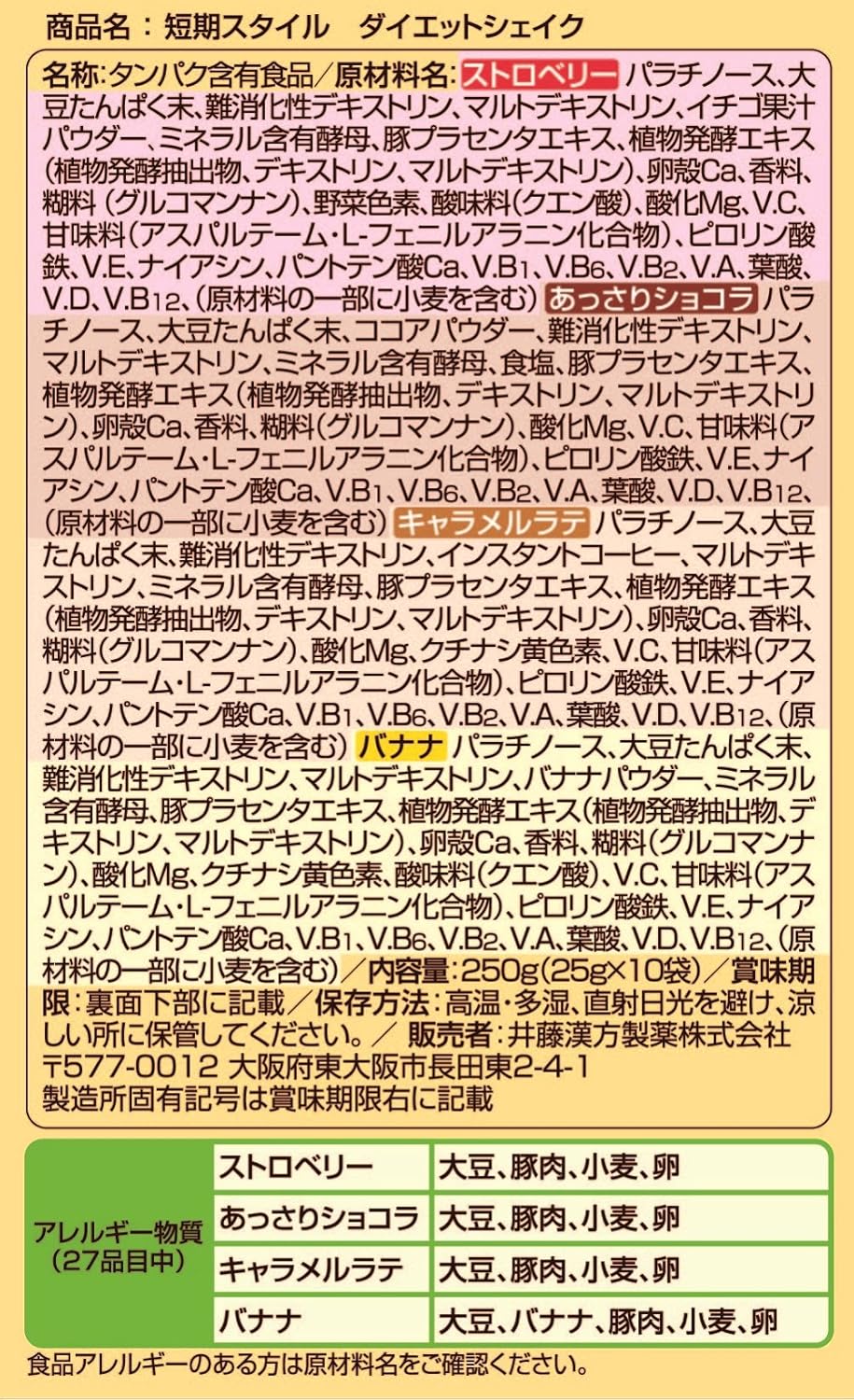 Amazon Co Jp 井藤漢方製薬 短期スタイル ダイエットシェイク 10食分 25gx10袋 ビューティー